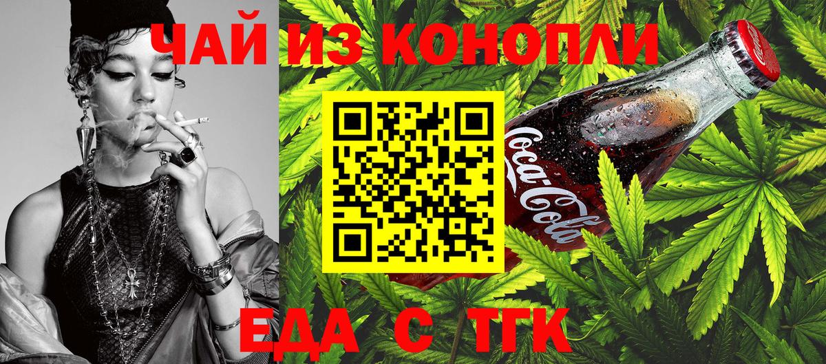 Печенье с ТГК конопля  Вход с VPN  Зеленокумск 