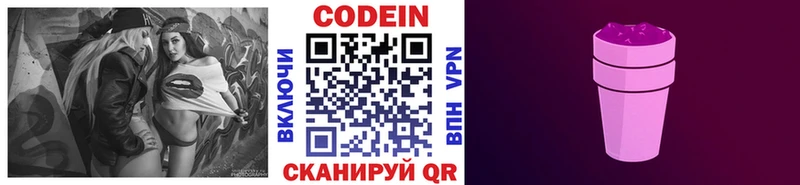 Кодеин Purple Drank  Зеленокумск 