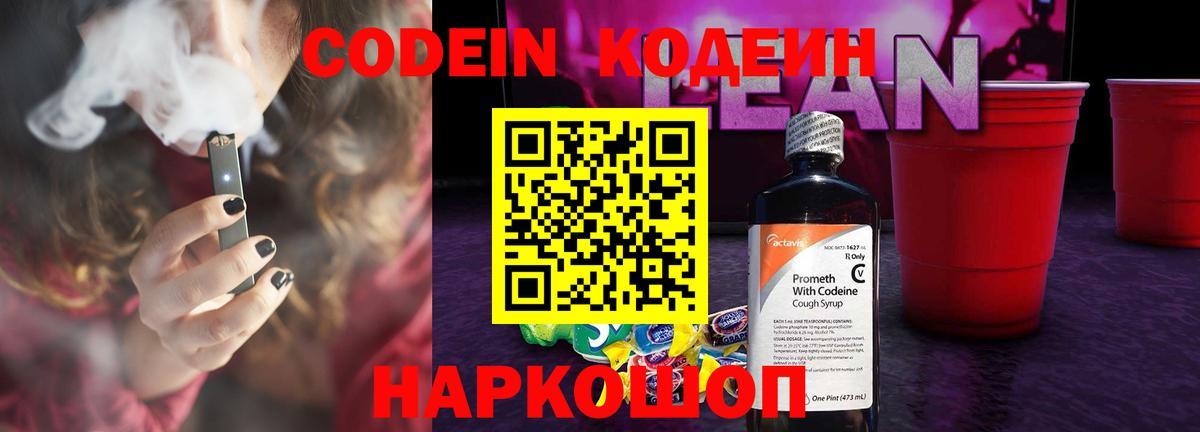 Зеленокумск  Кодеин напиток Lean (лин)  Вход с VPN  Codein напиток Lean (лин) 