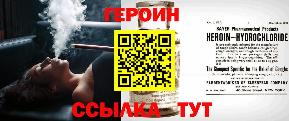 Героин Heroin  Вход с VPN  Зеленокумск 